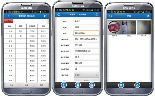 入户估价管理软件