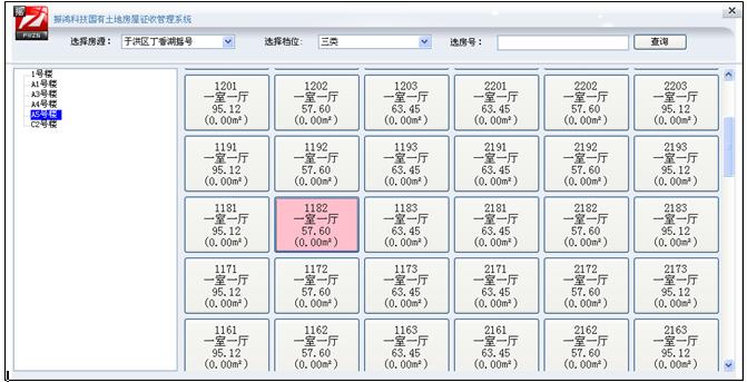 置换选房管理软件