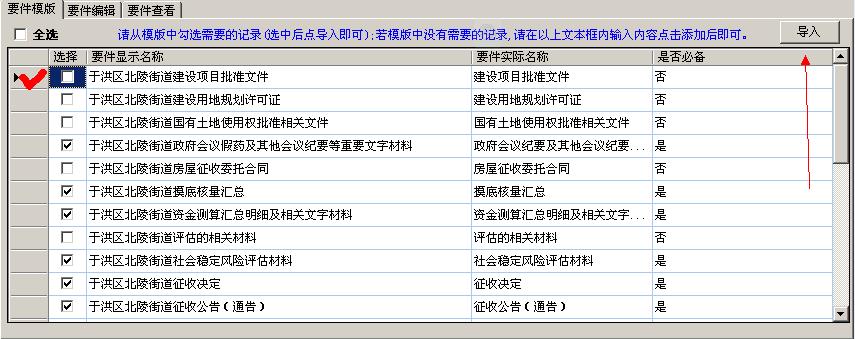 征收档案管理软件