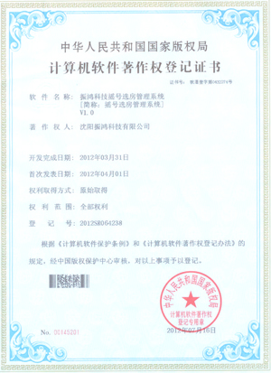 著作权证书(摇号选房管理系统)